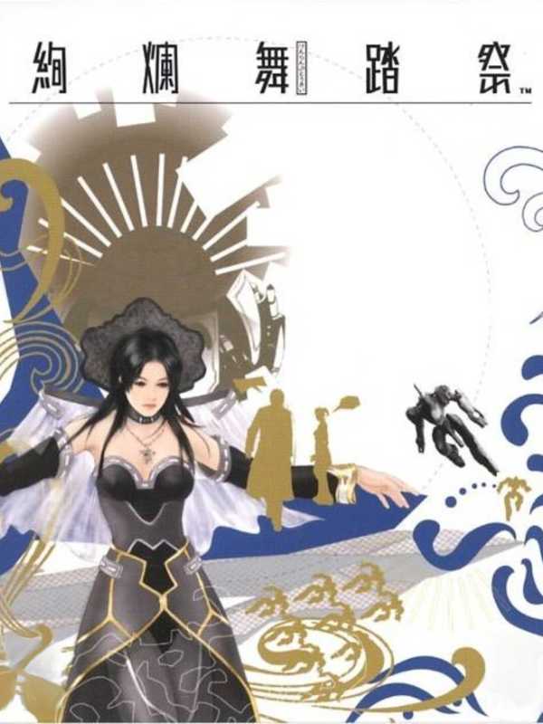 Kenran Butou Sai: The Mars Daybreak cover