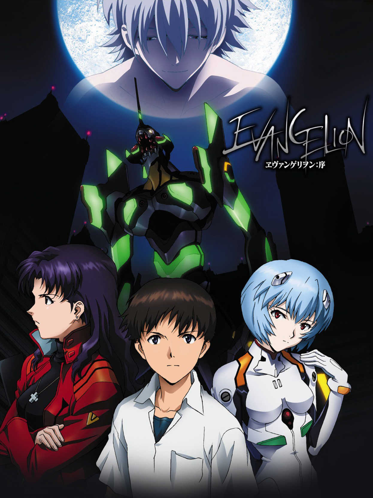 Evangelion: Jo cover