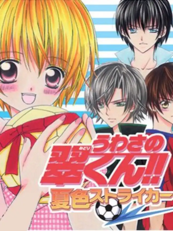 Uwasa no Midori-kun!! Natsu Iro Striker cover