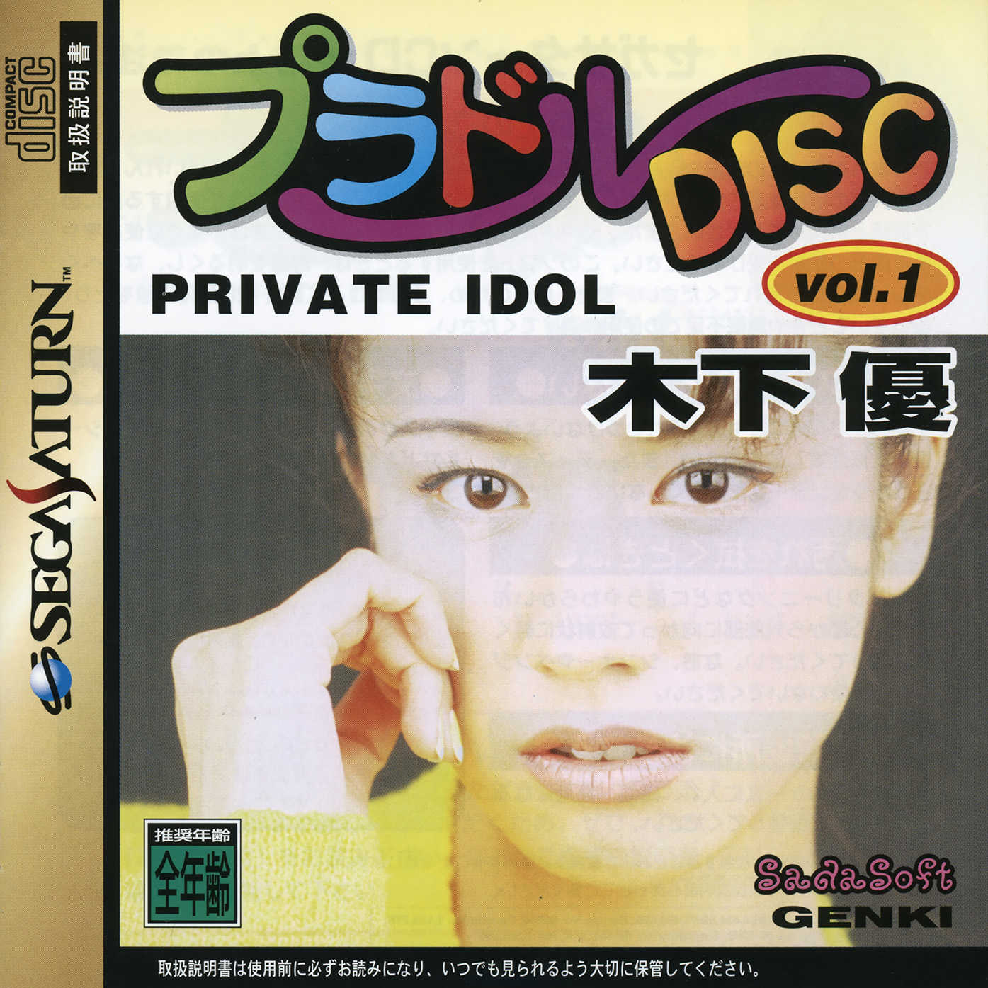Private Idol Disc Vol. 1: Kinoshita Yuu cover