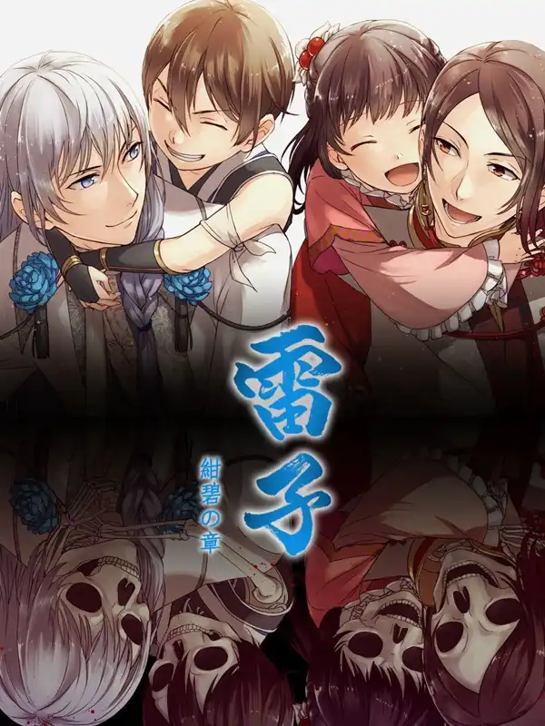 Raishi Konpeki no Shou cover