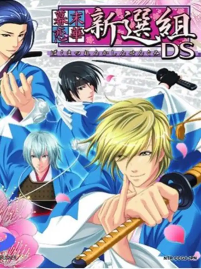 Bakumatsu Renka: Shinsengumi DS cover