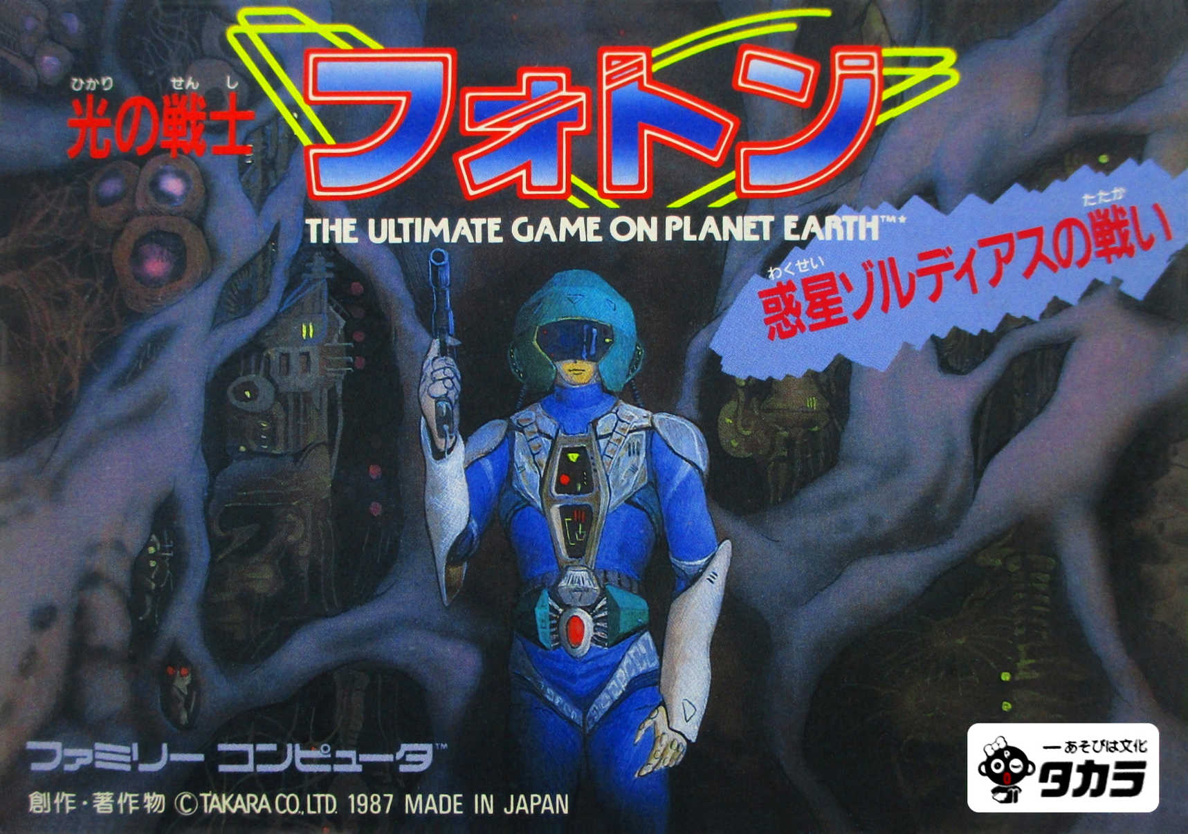 Hikari no Senshi Photon: The Ultimate Game on Planet Earth cover