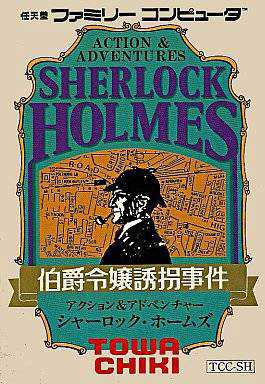 Sherlock Holmes: Hakushaku Reijou Yuukai Jiken cover
