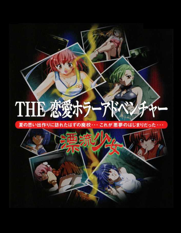 Simple 2000 Series Vol. 34: The Renai Horror Adventure - Hyouryuu Shoujo cover
