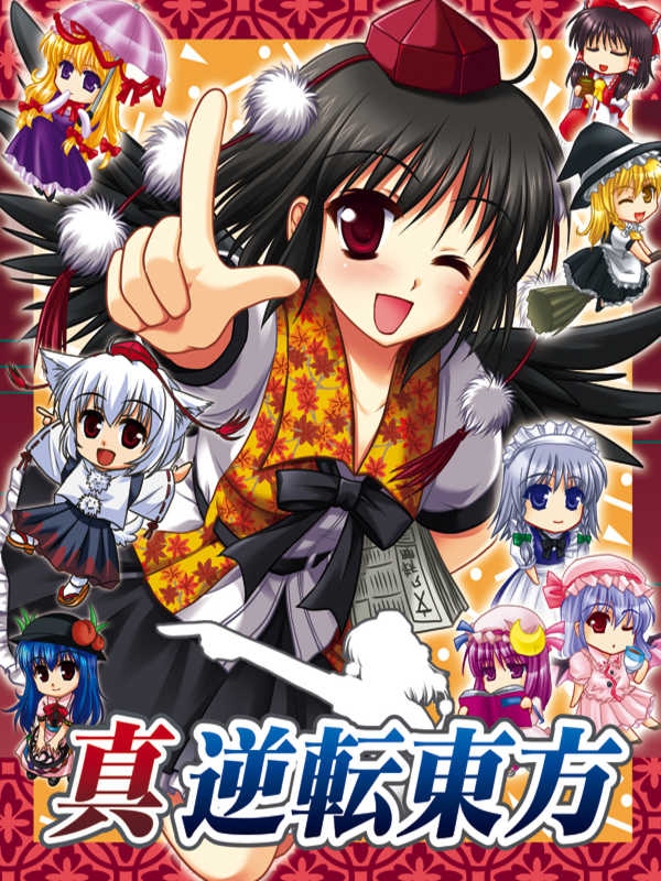 Shin Gyakuten Touhou cover