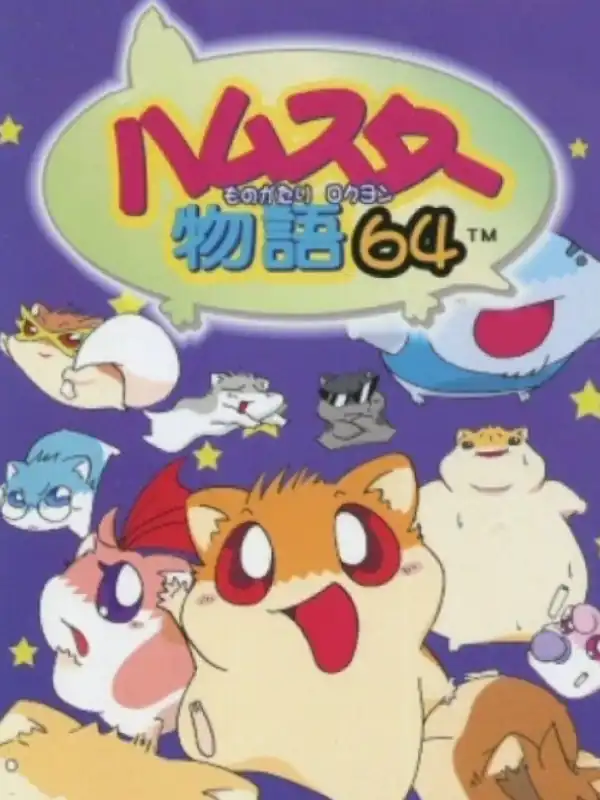 Hamster Monogatari 64 cover