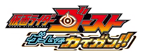 Kamen Rider Ghost: Game de Kaigan!! cover