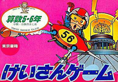 Keisan Game: Sansuu 5+6-nen cover