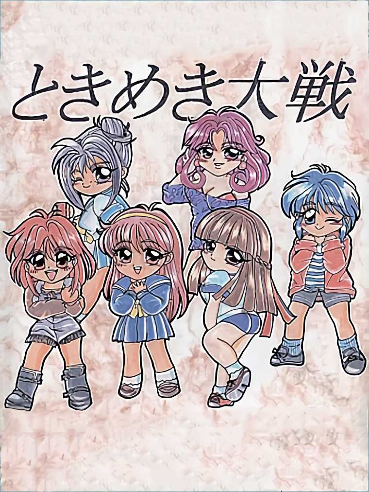 Tokimeki Taisen cover