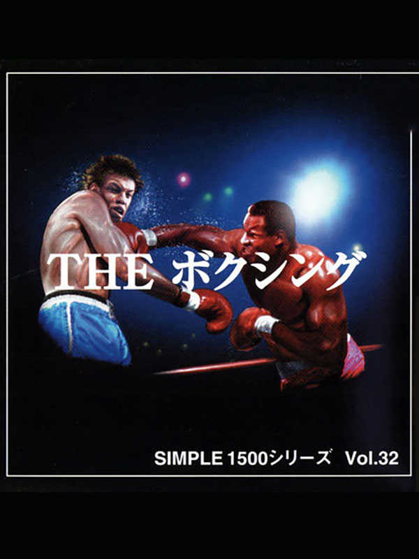 Simple 1500 Series Vol. 32: The Boxing cover