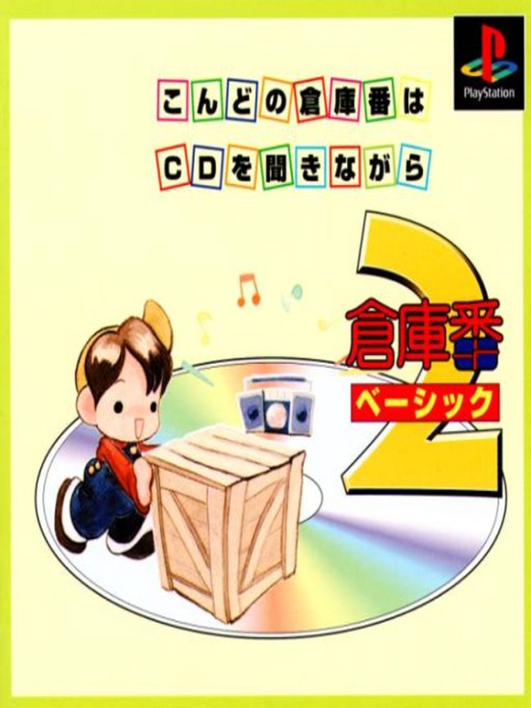 Sokoban Basic 2 cover