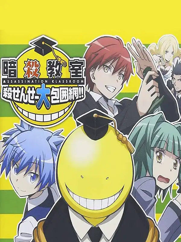 Assassination Classroom: Koro-Sensei's Great Besiegement!! cover