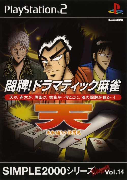Simple 2000 Series Ultimate Vol. 14: Topai Dramatic Mahjong cover