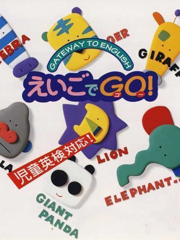 Gateway to English: Eigo de Go! cover