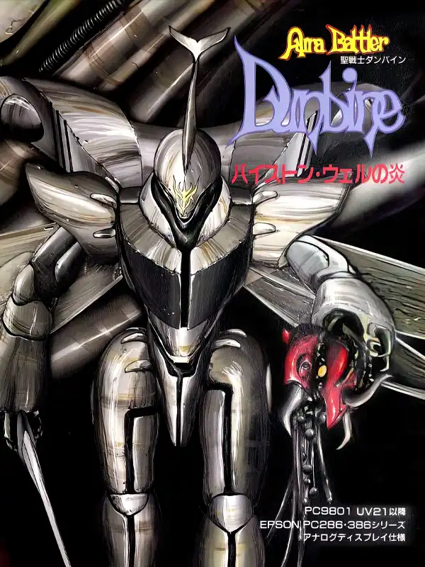 Aura Battler Dunbine: Byston Well's Flame cover
