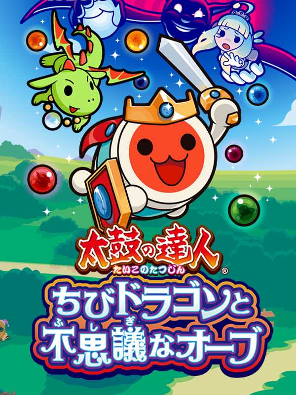 Taiko no Tatsujin: Chibi Dragon to Fushigi na Orb cover