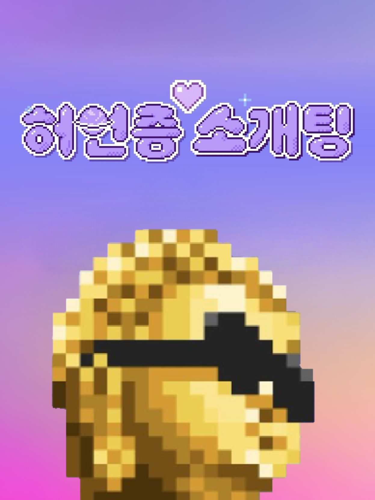 Heoeonjeung Sogaeting! 2 cover