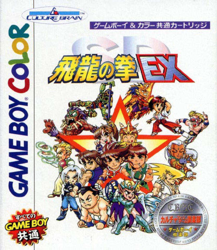 SD Hiryuu no Ken Gaiden EX cover