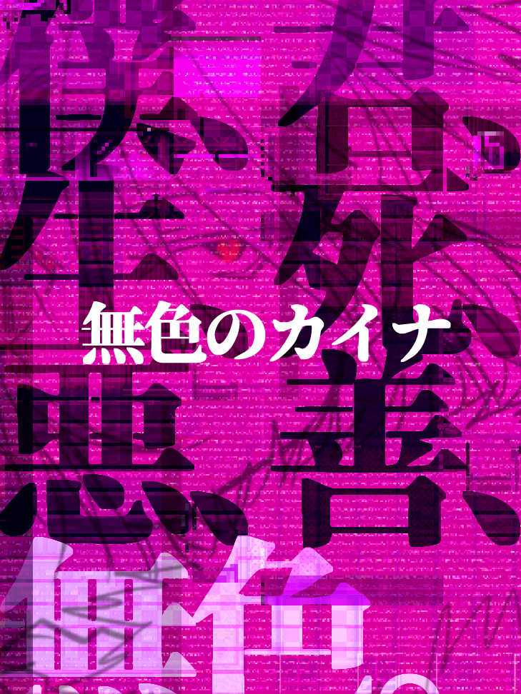 Colorless Kaina cover
