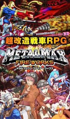 Metal Max: Fireworks cover