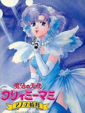 Creamy Mami: Futari no Rondo cover