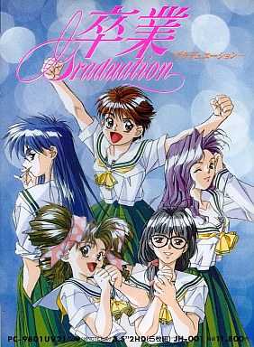 Sotsugyou Graduation for WonderSwan cover