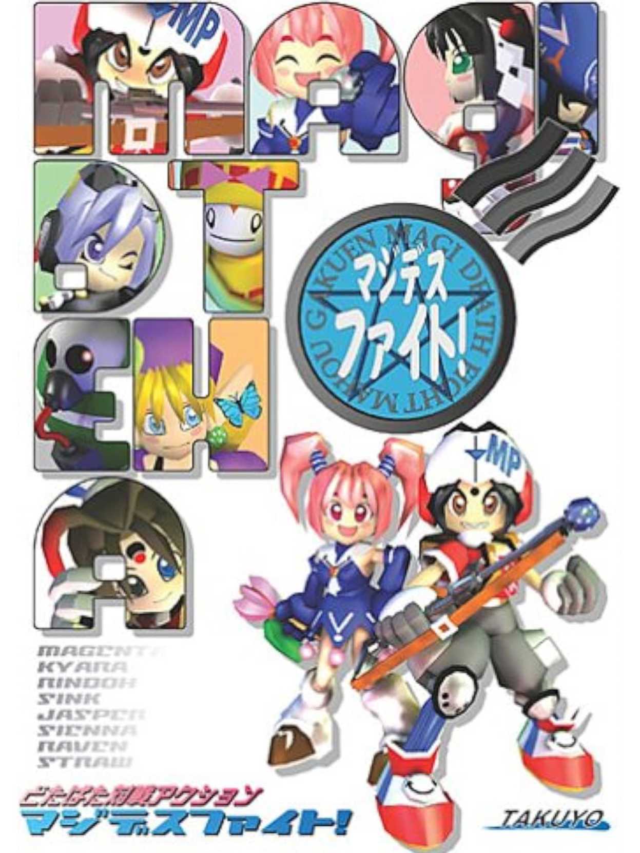 Magi Death Fight: Mahou Gakuen cover