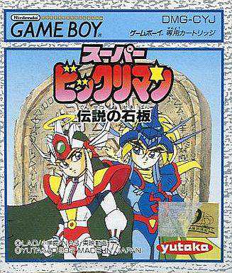 Super Bikkuriman: Densetsu no Sekiban cover
