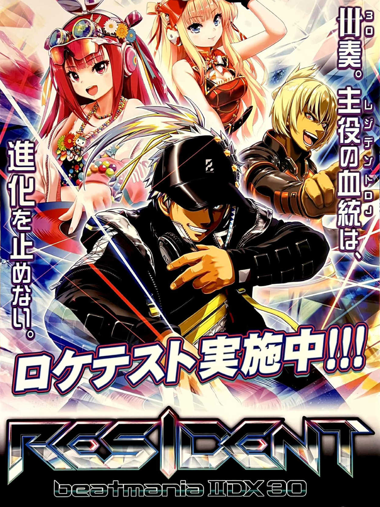 Beatmania IIDX 30 Resident cover