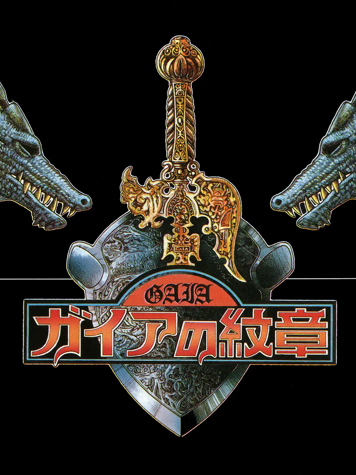 Gaia no Monshou cover
