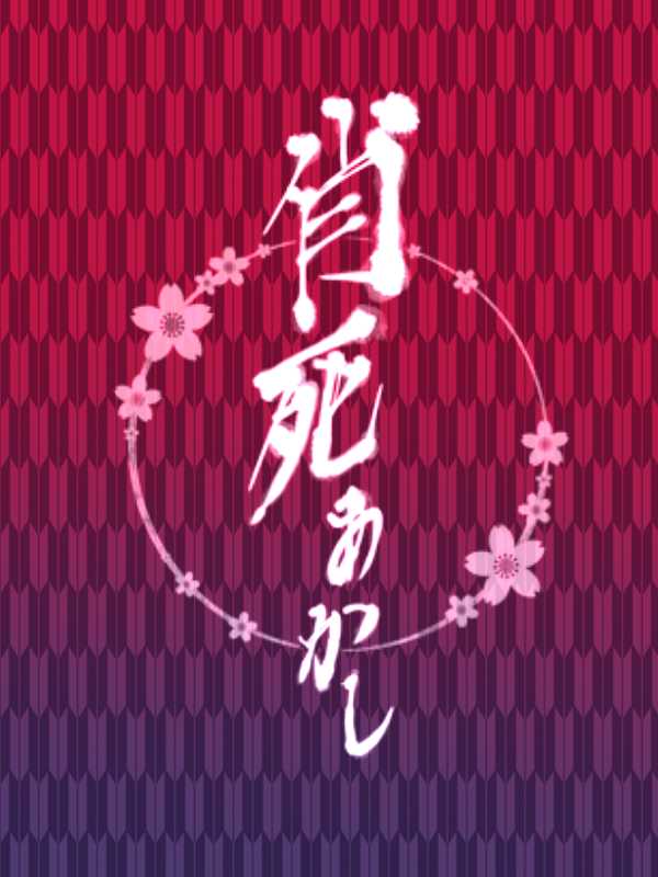 Ayakashi Akashi cover