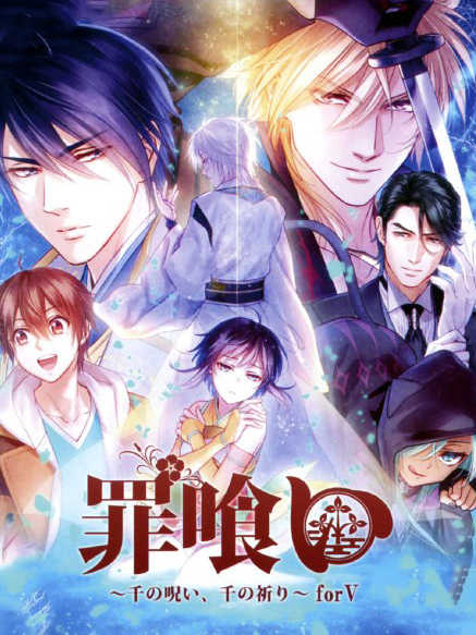 Tsumikui: Sen no Noroi, Sen no Inori for V cover
