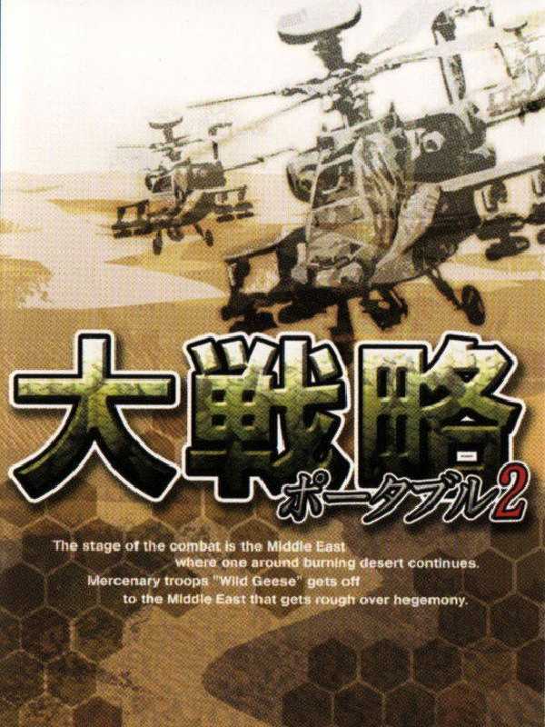 Daisenryaku Portable 2 cover