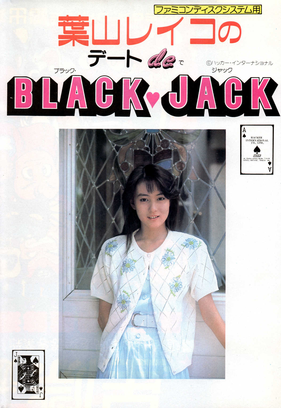 Hayama Reiko no Date de Blackjack cover