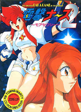 Dengeki Nurse 2: More Sexy cover