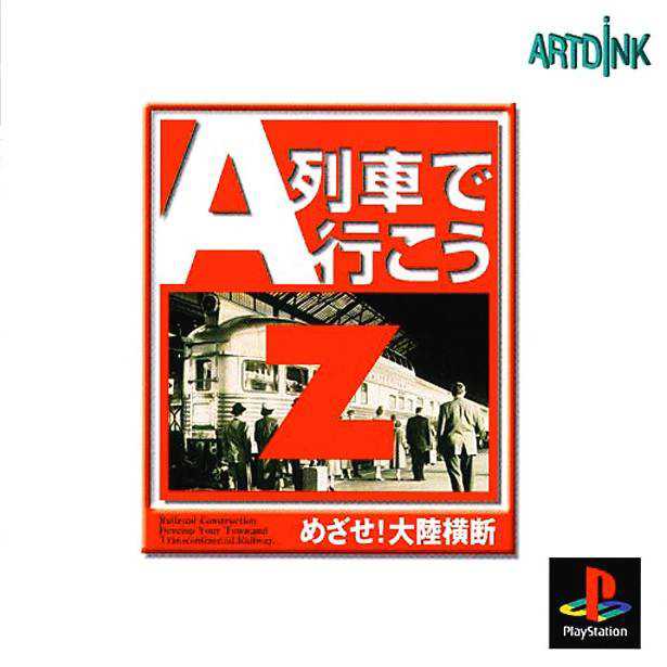 A-Ressha de Ikou Z: Mezase! Tairiku Oudan cover