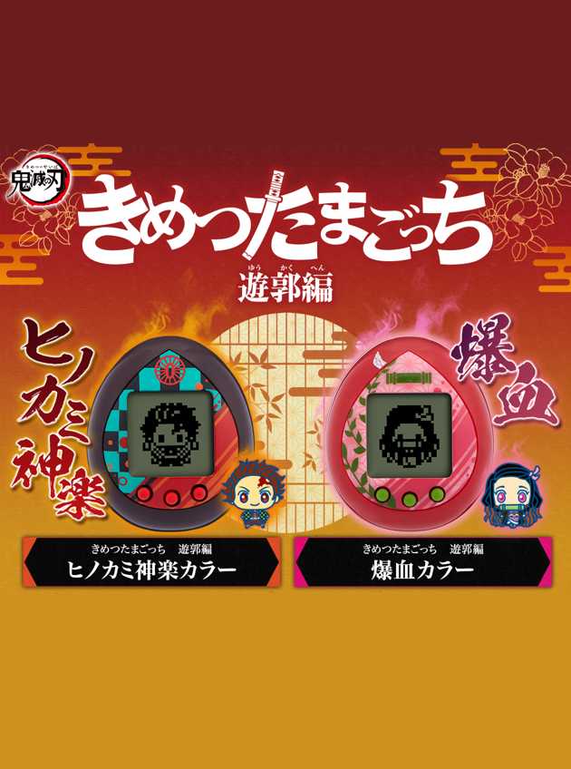 Demon Slayer Tamagotchi Yukaku Edition cover
