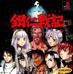 Go-Jin Senki cover