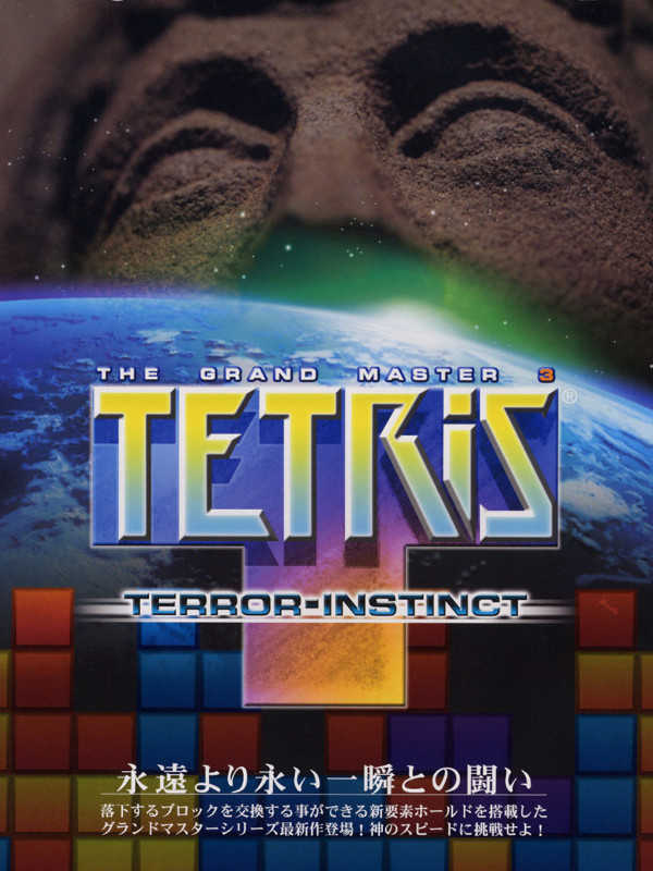 Tetris: The Grand Master 3 - Terror‑Instinct cover
