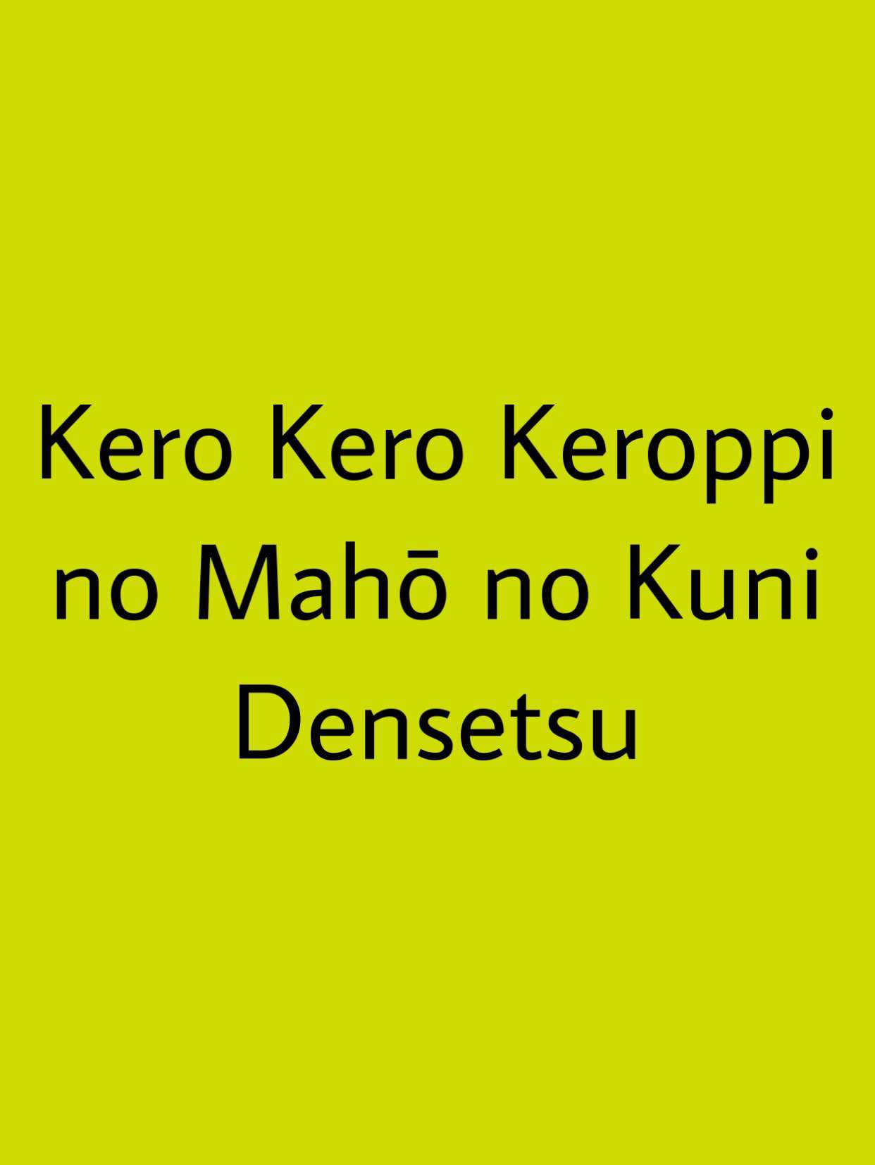 Kero Kero Keroppi no Mahou no Kuni Densetsu cover
