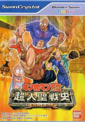 Kinnikuman Nisei: Choujin Seisenshi cover