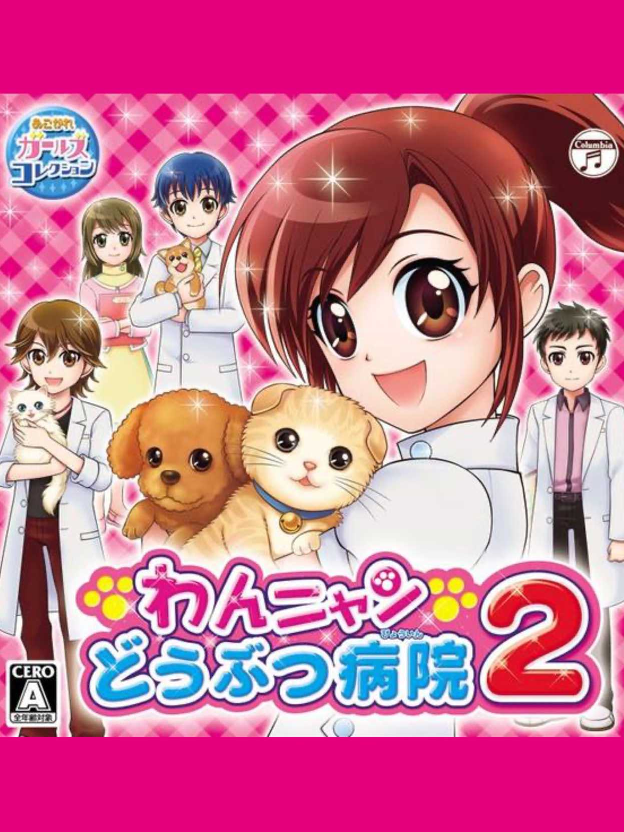 Wan Nyan Doubutsu Byouin 2 cover