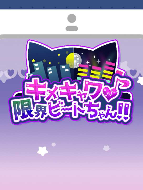 Kimekyawa: Genkai Beat-chan cover