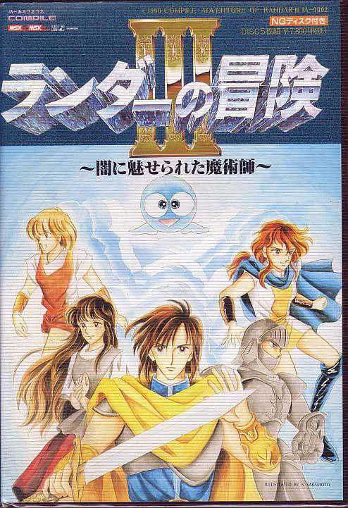 Randar no Bouken III: Yami ni Miserareta Majutsushi cover