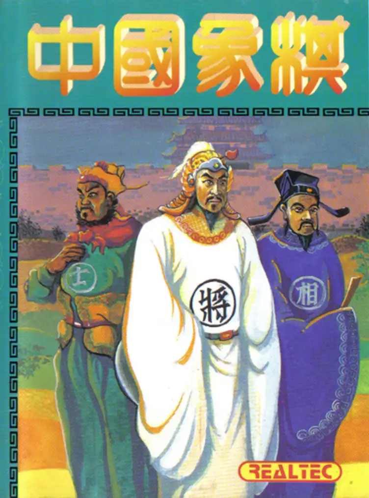 Zhōngguó Xiàngqí cover