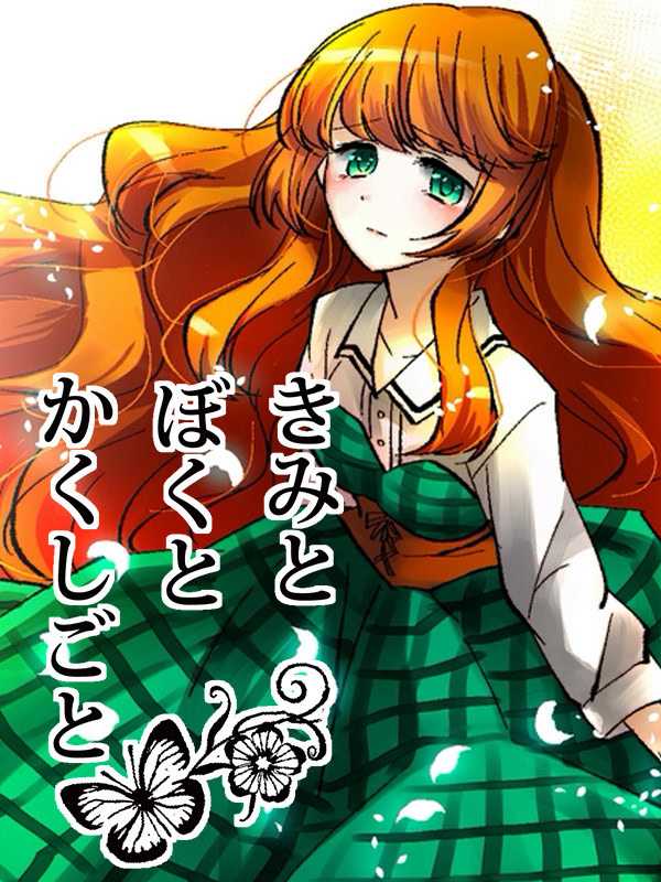 A Secret Between You and Me cover