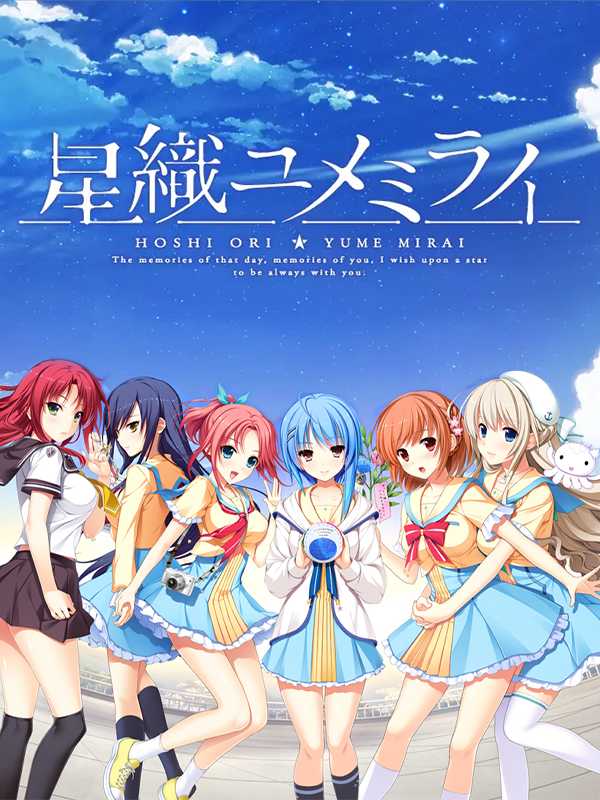 Hoshi Ori Yume Mirai cover