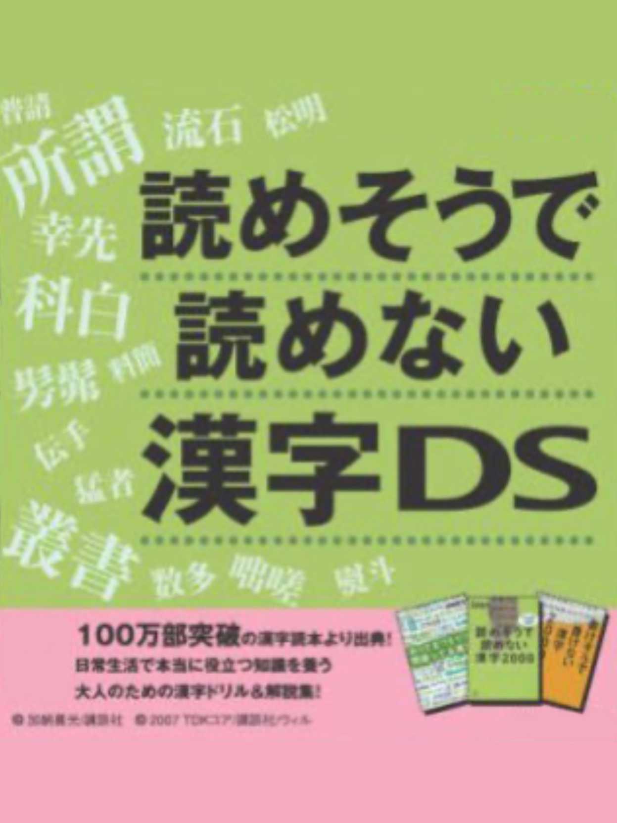 Yomesou de Yomenai Kanji DS cover