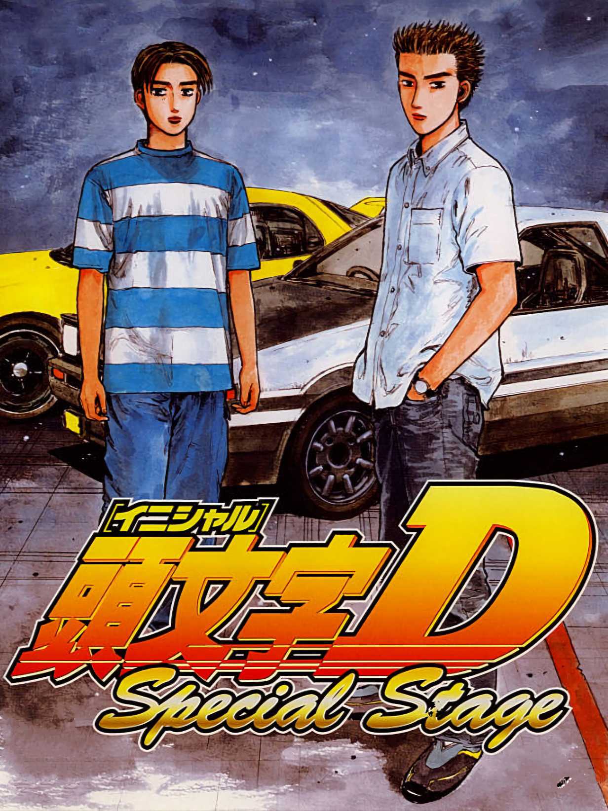 Initial D: Special Stage cover